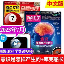 好奇少年（原奇点科学）杂志2026年6月2本历史+科学 15元 - 86线报