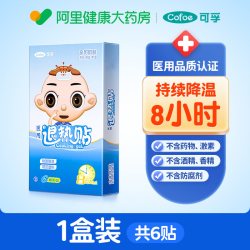 可孚医用退热贴儿童成人专用宝宝退烧婴儿小儿冰凉物理降温冷敷 8.89元 - 86线报