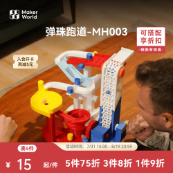 Bambu Lab 3D打印盲盒组件弹珠跑道系列 16.00元 - 86线报