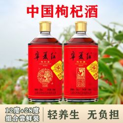 宁夏红枸杞酒168ml*2红宝姑娘低度养生酒女士果酒 19.4元 - 线报酷