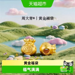 周大青足金福袋转运珠 19.71元 - 86线报