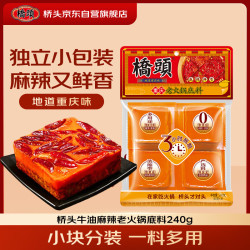 桥头重庆麻辣牛油老火锅底料小块240g（60g*4袋） 18.5元 - 86线报