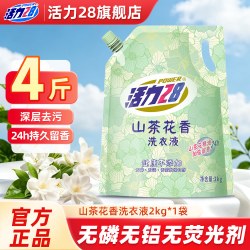 活力28洗衣液山茶花持久留香家用实惠装柔顺去污渍4斤 6.4元 - 86线报