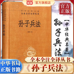 《孙子兵法》（陈曦 译注）分册名：孙子兵法 13.00元 - 清风线报