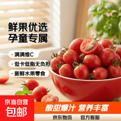 广西红色圣女果小番茄新鲜水果沙拉新鲜现摘2斤（净重1.8斤）单果6g+ 4.9元 - 86线报