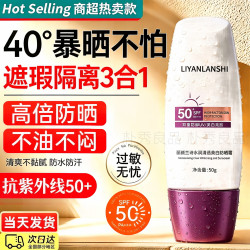 LI YAN LAN SHI防晒霜女士隔离遮瑕三合一50g/瓶 3.8元 - 86线报