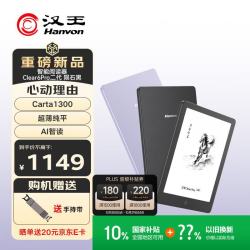 汉王Clear6Pro二代6英寸电子书阅读器陨石黑 879.02元 - 86线报