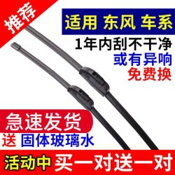 澳米尼东风风光系列无骨雨刷22/18对装 12.6元 - 美泡泡