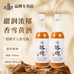 塔牌香雪酒 19.7元 - 线报酷