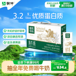 蒙牛精选牧场系列纯牛奶250ml*10盒 19.89元 - 86线报