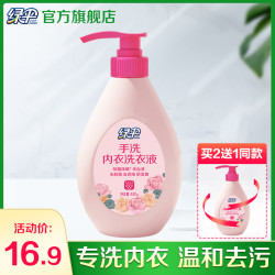 绿伞馨香易漂内衣洗衣液 9.9元 - 86线报