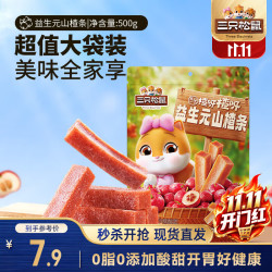 三只松鼠益生元山楂条500g 7.9元 - 线报酷