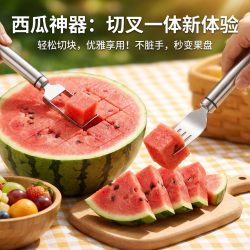 冇力生活日用小件不锈钢双头西瓜切刀叉子吃瓜神器水果叉西瓜瓤切块器2个装 1.5元 - 线报酷 冇力生活日用小件不锈钢双头西瓜切刀叉子吃瓜神器水果叉西瓜瓤切块器2个装 1.5元 - 线报酷