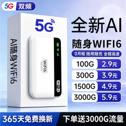 飞瑧随身无线5G全网通终身质保+赠免费流量 19元 - 86线报