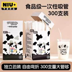 牛家优品一次性吸管300支独立包装食品级吸管奶茶咖啡冷热皆宜畅饮 7.9元 - 86线报