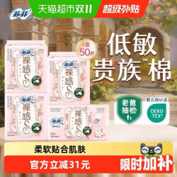 苏菲裸感S贵族棉卫生巾50片日用混合装有护翼立体防漏侧边无香味 23.55元 - 86线报