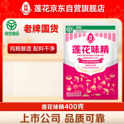 莲花味精400g 8.8元 - 线报酷