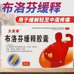 芬必得中美史克芬必得布洛芬缓释胶囊24粒 10元 - 86线报