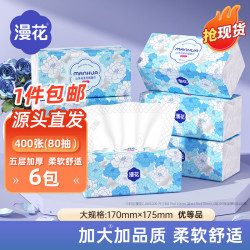漫花加大加厚5层纸巾抽纸家用整箱装餐巾卫生纸400张*170*175mm面巾纸 10.9元 - 美泡泡
