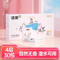 洁柔超迷你手帕纸4层30包 8.8元 - 86线报