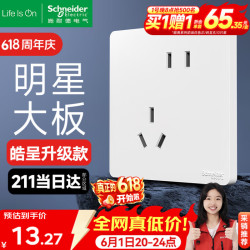 施耐德皓呈升级款86型暗装墙壁电源插座皓隽斜五孔 13.27元 - 86线报