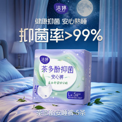 洁婷抑菌安睡裤L*5片 9.47元 - 美泡泡 洁婷抑菌安睡裤L*5片 9.47元 - 美泡泡