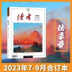 套装读者合订本杂志2024年春/夏/秋/冬季卷 13.2元 - 线报酷