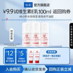 协和维生素e乳膏保湿补水维e身体乳国货官方正品50ml 9.9元 - 86线报