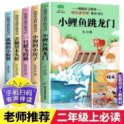二年级上册必读课外书小鲤鱼跳龙门注音版快乐读书吧读读童话故事 8.8元 - 线报酷