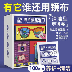 双儿铺铺 眼镜清洁湿巾 淘宝直播该商品正在促销 最终到手价5.76元/件 - 线报酷