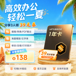 wps超级会员年卡 76元 - 线报酷
