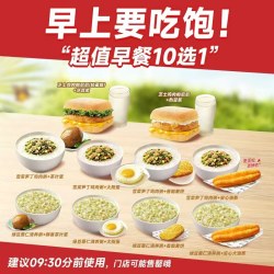 萌吃萌喝肯啃德基超值早餐2件套套餐A 7.86元 - 86线报