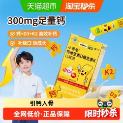 迪巧小黄条液体钙儿童维生素DK 7.51元/件 - 86线报