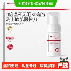 薇诺娜宝贝舒润洗发沐浴二合一泡泡春夏儿童沐浴露洗发水 18.9元 - 美泡泡