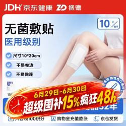 ZHENDE无菌敷贴10片 9.00元 - 86线报