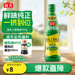 海天上等金标蚝油上等蚝油700g挤挤装 6.9元 - 美泡泡