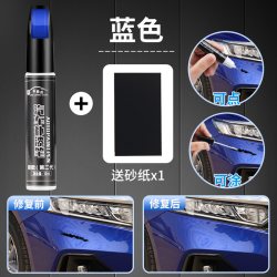 旭吉补漆笔珍珠白色黑红自喷漆修补漆面去痕划痕修复汽车用品蓝色单支笔4S专用送砂纸 2.5元 - 86线报