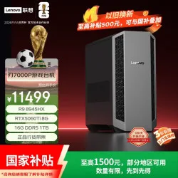 联想 刃7000P游戏主机台式电脑(R9 8945HX RTX5060Ti 8G显卡 16G DDR5 1TB )