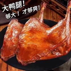 酱卤盐焗大鸭腿110g*2 5.8元 - 86线报