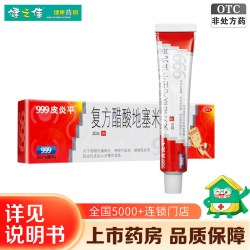 999皮炎平复方醋酸地塞米松乳膏30g 18.5元 - 86线报