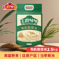东北有机胚芽米双层真空所鲜100%新米现磨现发有机胚芽米5斤 15.9元 - 86线报