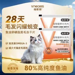 维耐斯鱼油片猫咪狗狗通用营养补充剂深海鱼油美毛亮毛不掉毛专用 8.15元 - 清风线报