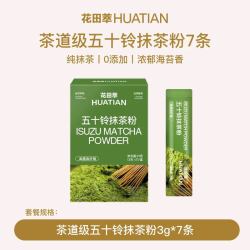 花田萃抹茶粉代餐即食饱腹膳食纤维五十铃抹茶烘焙酸奶碗纯抹茶粉 9.31元 - 折送网