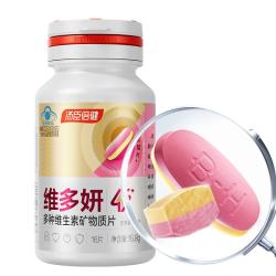 汤臣倍健维多妍双层片0零碘铜45+女士多种维生素矿物质片16片 12.8元 - 86线报