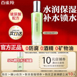 百雀羚爽肤水水嫩倍现盈透精华水50ml 7.7元 - 86线报