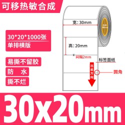 GLLABEL不留胶可移除热敏标签纸60*40 30 50 - 美泡泡 GLLABEL不留胶可移除热敏标签纸60*40 30 50 - 美泡泡