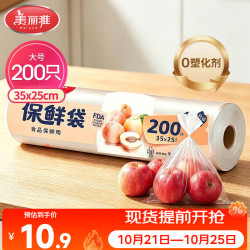 美丽雅HC050815点断式保鲜袋35*25cm200只 10.41元 - 86线报