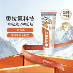 Elmex 0-5岁儿童牙膏含氟少儿换牙期护龈低泡温和不辣口50ml1支 16.42元 - 86线报