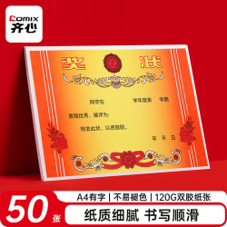 齐心A4奖状纸获奖证书有字版中小学生表扬表彰奖状教师通用加厚双胶纸120G50 8.8元 - 线报酷