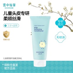 88VIP 宫中秘策 儿童洗发水净爽蓬松女童男童无硅油洗发露300ml官方正品 - 86线报